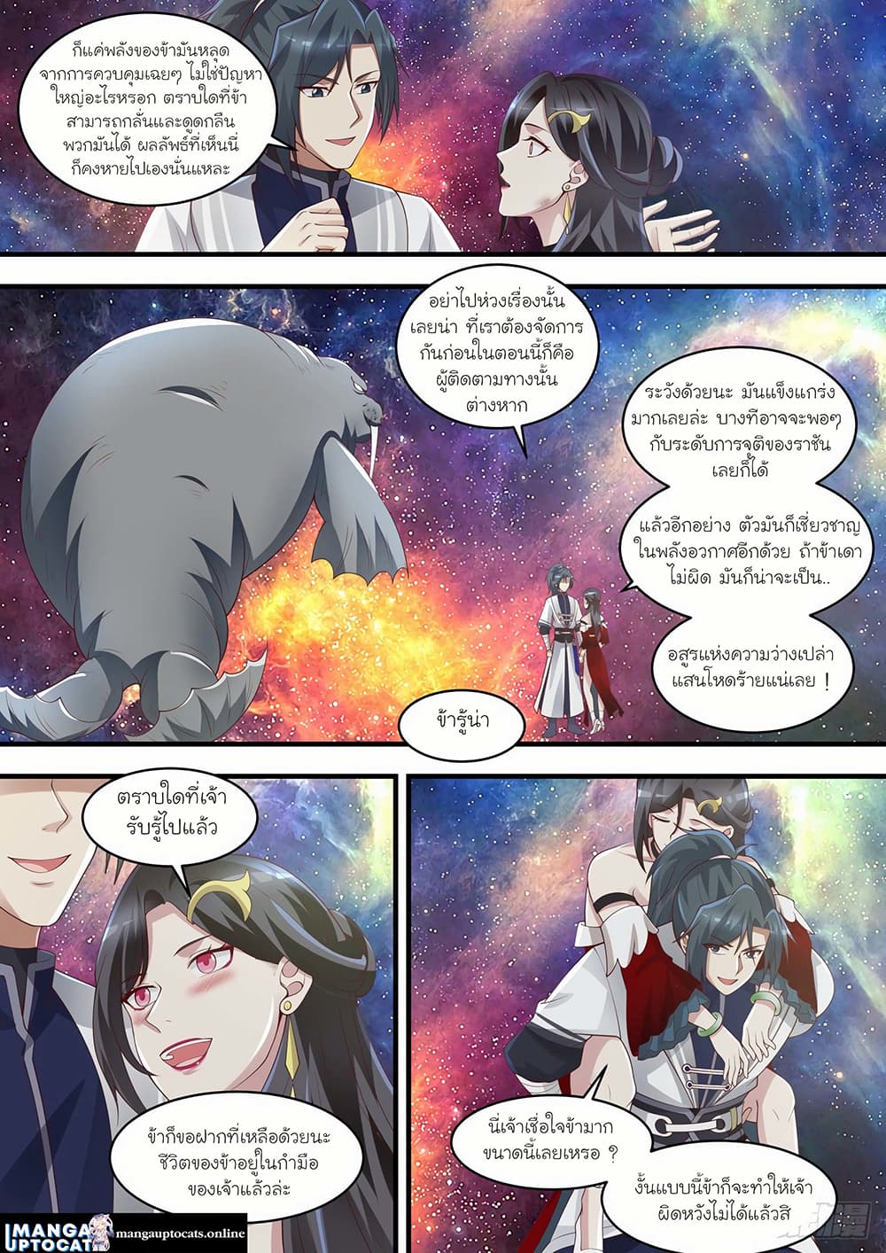 Martial Peak เทพยุทธ์เหนือโลก page 3