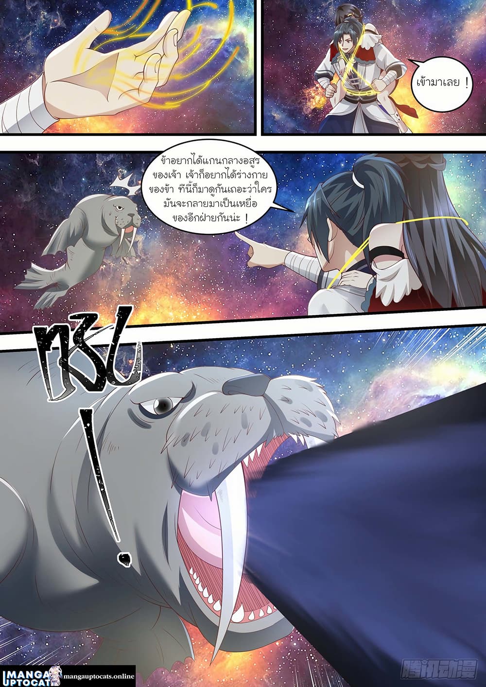 Martial Peak เทพยุทธ์เหนือโลก page 4