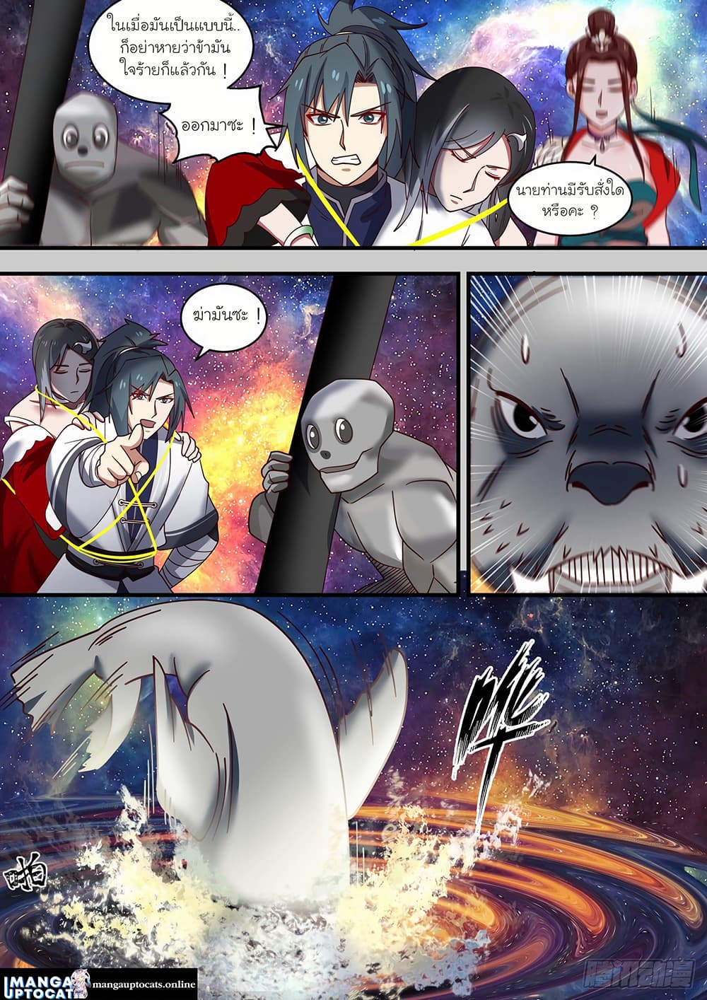 Martial Peak เทพยุทธ์เหนือโลก page 7