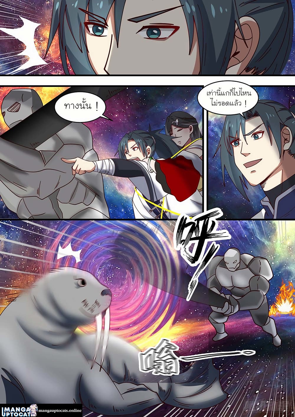 Martial Peak เทพยุทธ์เหนือโลก page 8