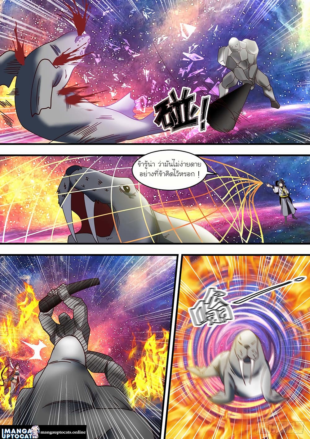 Martial Peak เทพยุทธ์เหนือโลก page 9