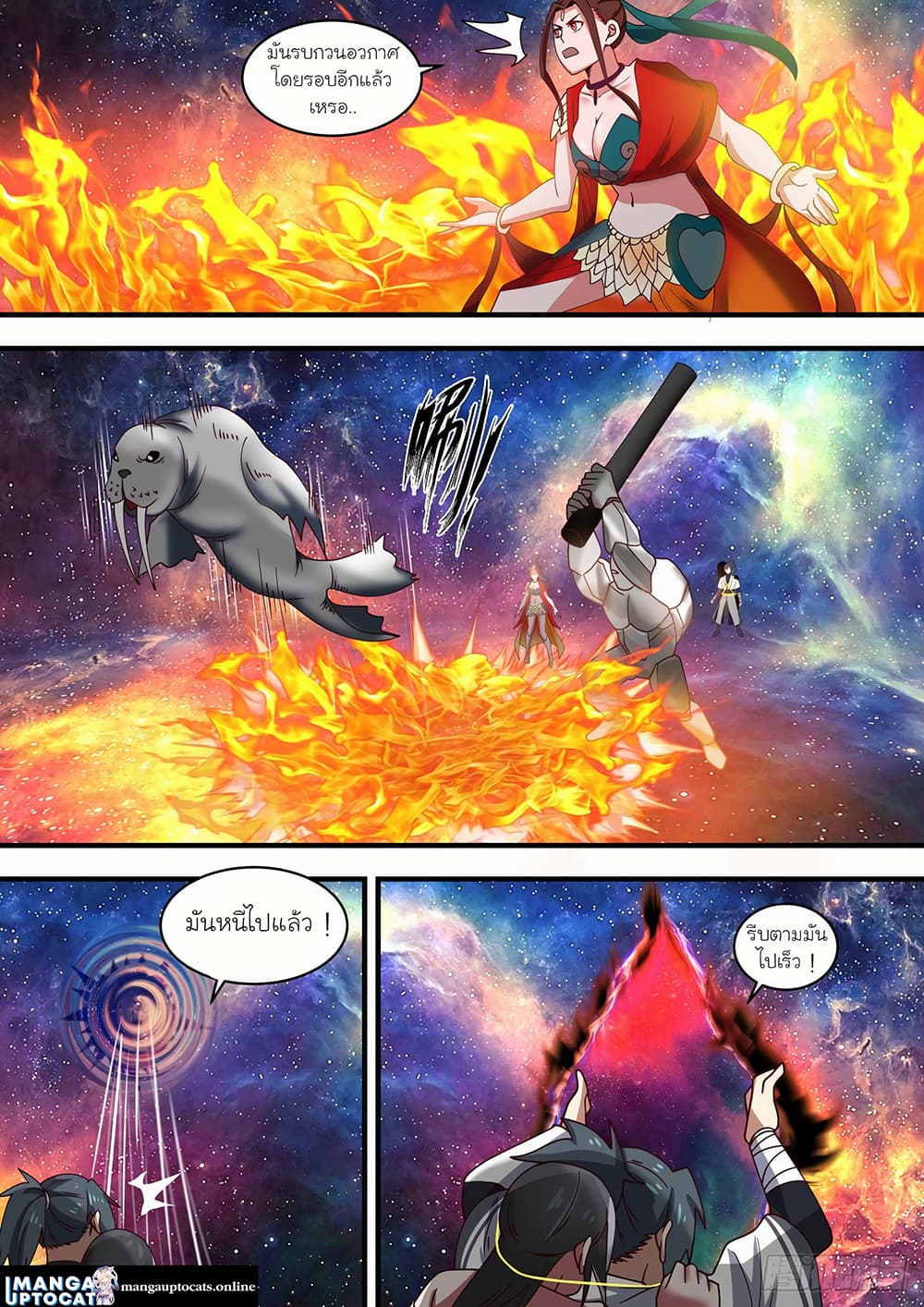 Martial Peak เทพยุทธ์เหนือโลก page 10