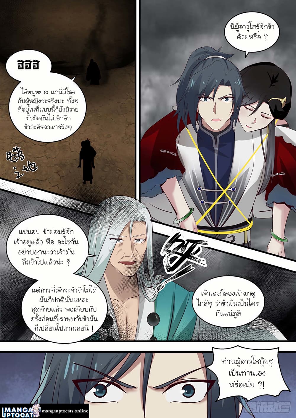 Martial Peak เทพยุทธ์เหนือโลก page 1