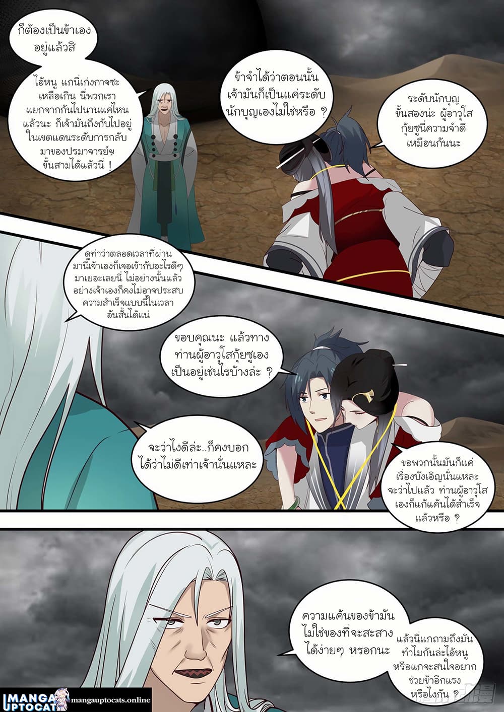 Martial Peak เทพยุทธ์เหนือโลก page 2