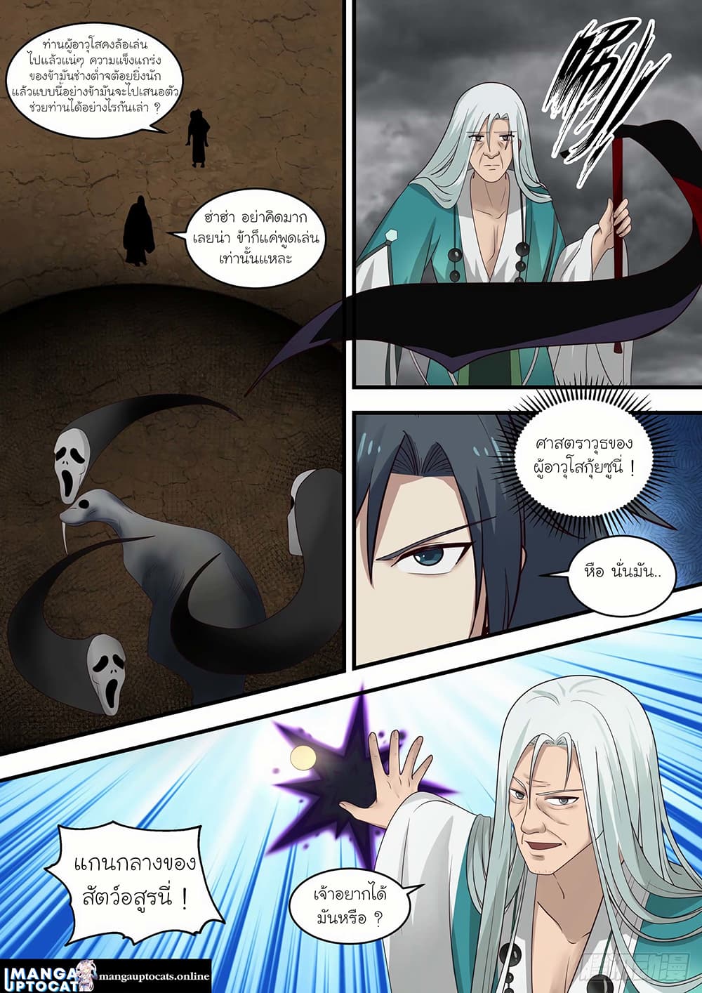 Martial Peak เทพยุทธ์เหนือโลก page 3