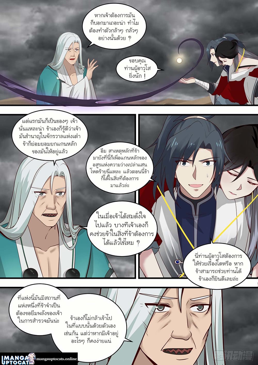 Martial Peak เทพยุทธ์เหนือโลก page 4