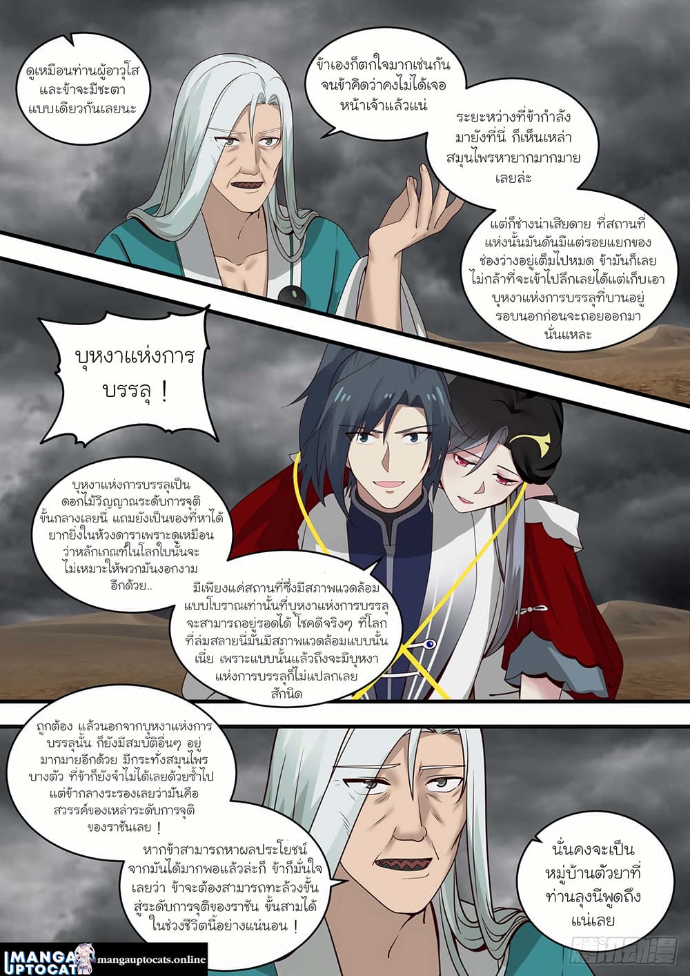 Martial Peak เทพยุทธ์เหนือโลก page 5