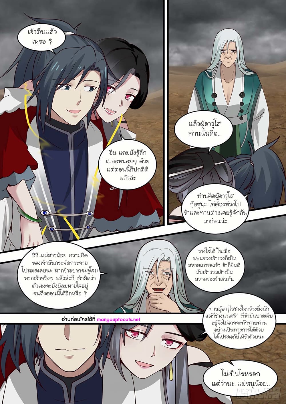 Martial Peak เทพยุทธ์เหนือโลก page 6