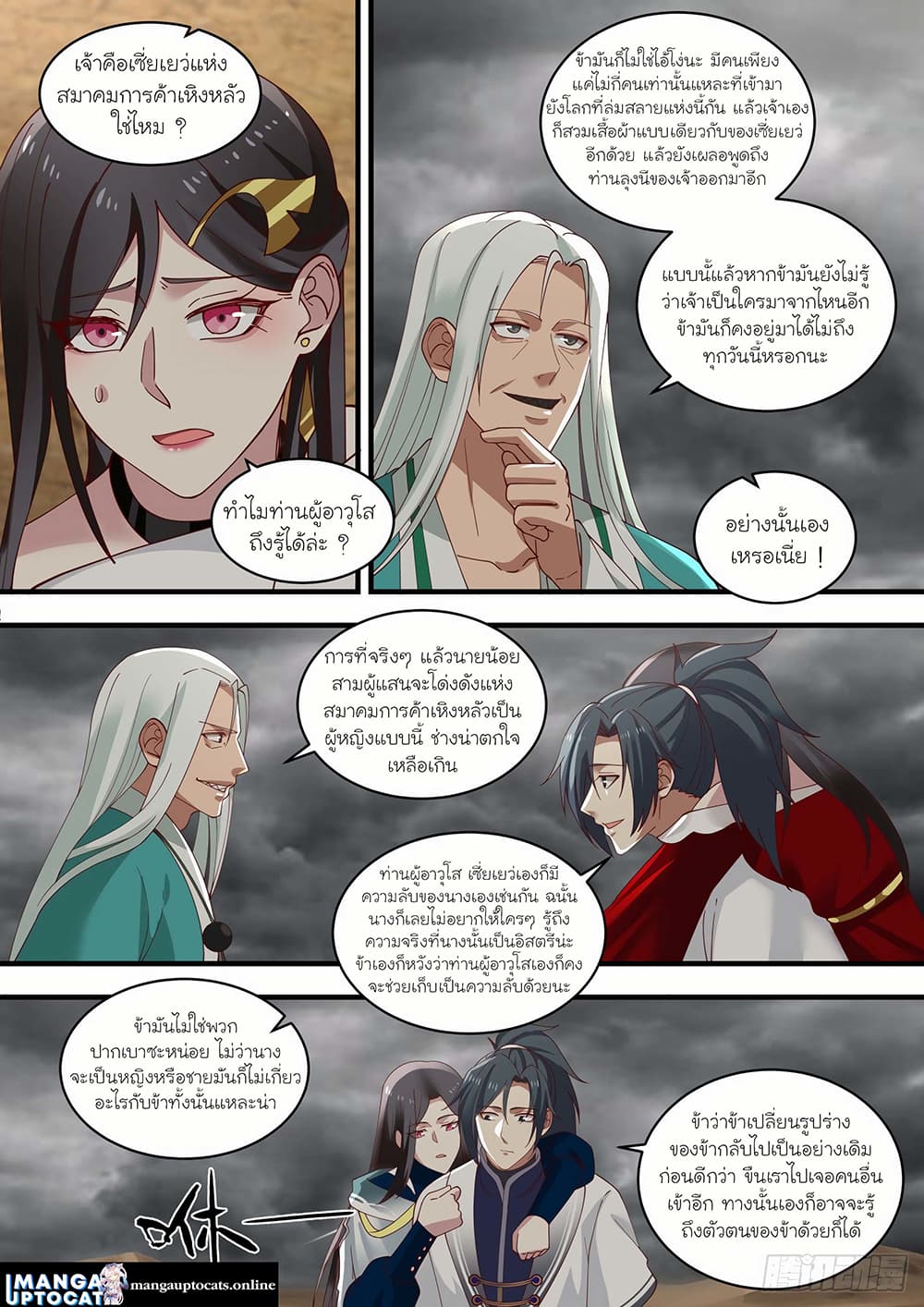 Martial Peak เทพยุทธ์เหนือโลก page 7