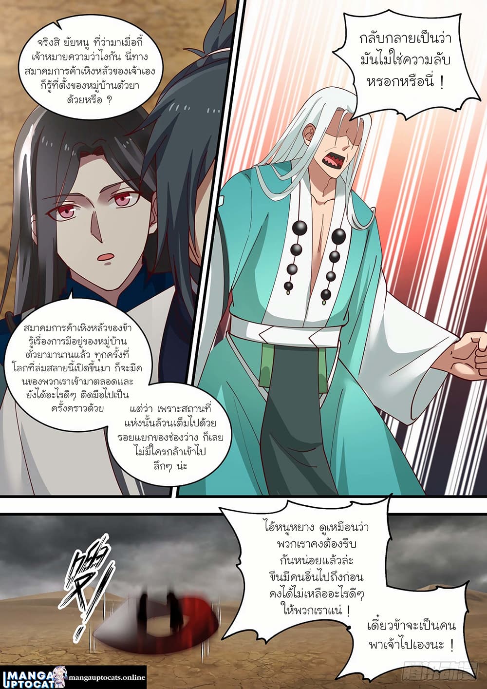 Martial Peak เทพยุทธ์เหนือโลก page 8