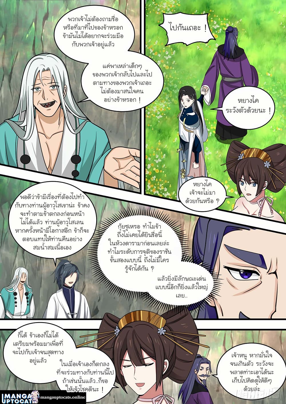 Martial Peak เทพยุทธ์เหนือโลก page 10