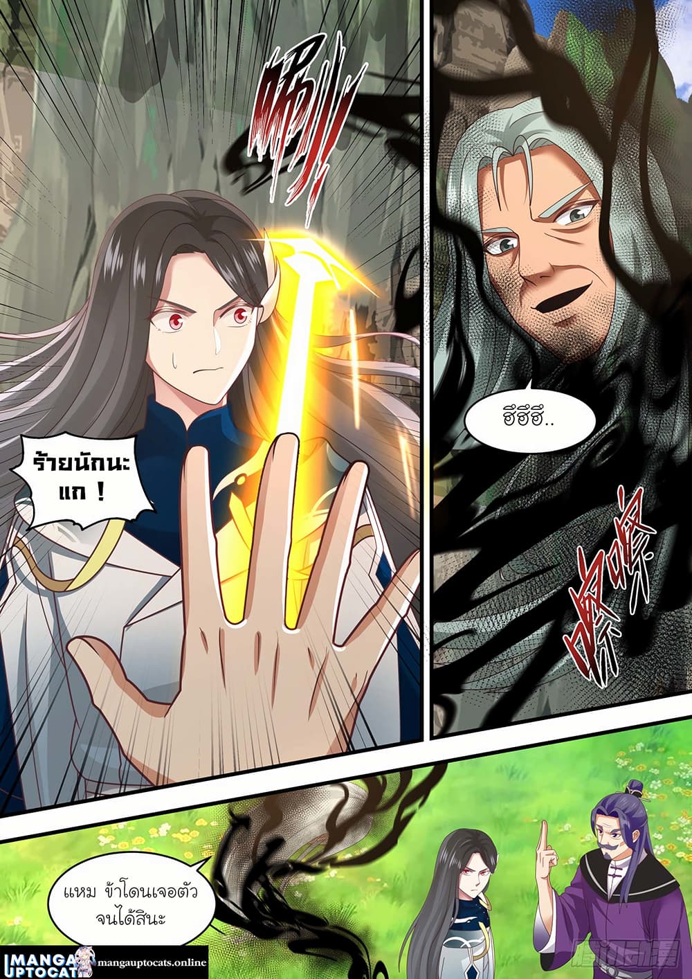 Martial Peak เทพยุทธ์เหนือโลก page 1