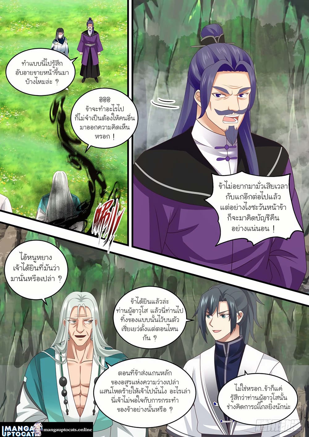 Martial Peak เทพยุทธ์เหนือโลก page 2