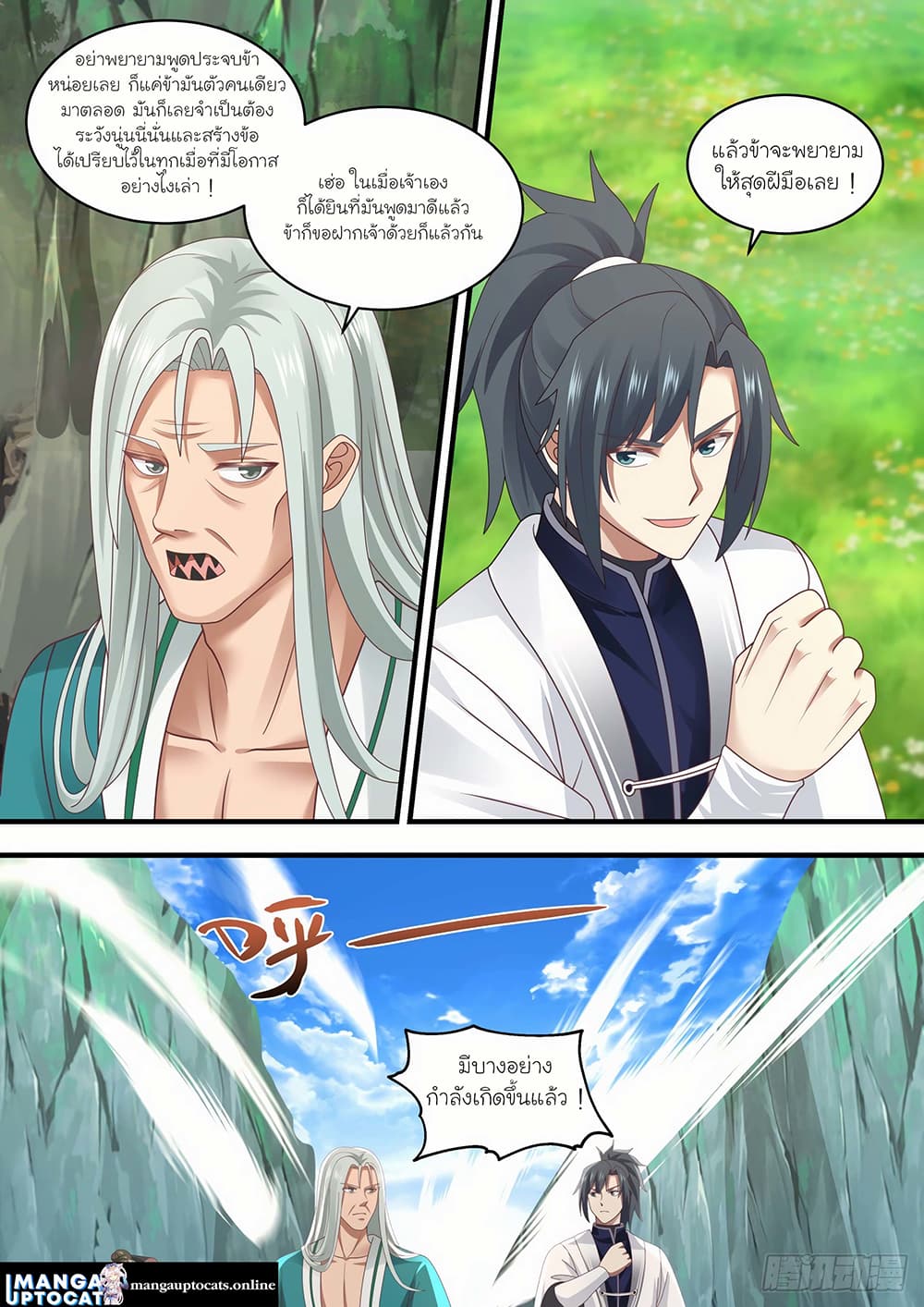 Martial Peak เทพยุทธ์เหนือโลก page 3