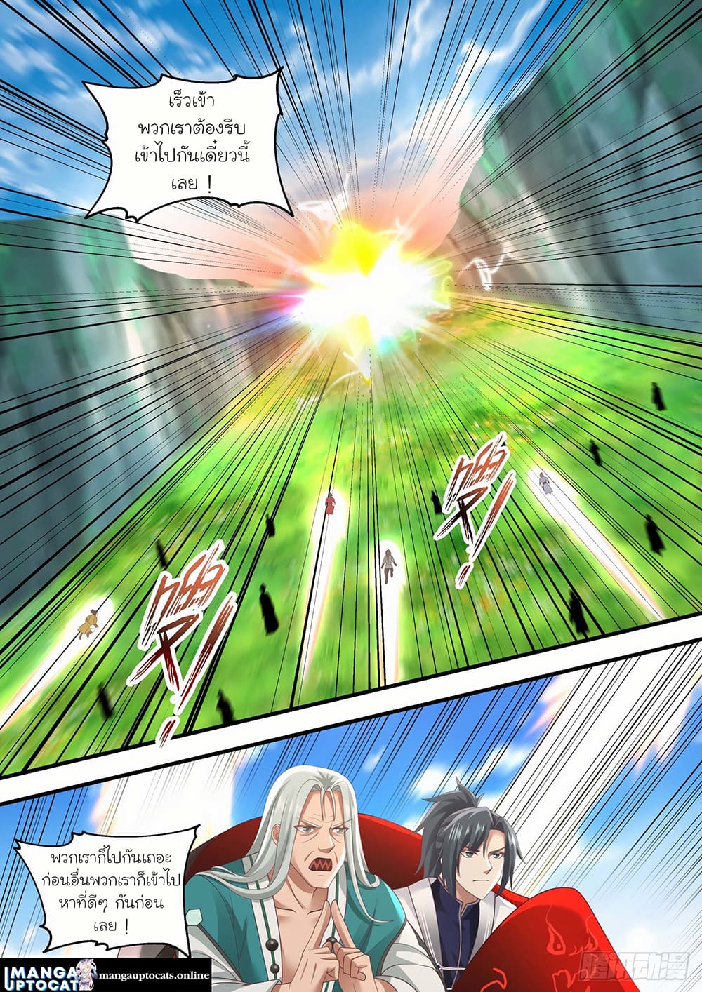 Martial Peak เทพยุทธ์เหนือโลก page 4