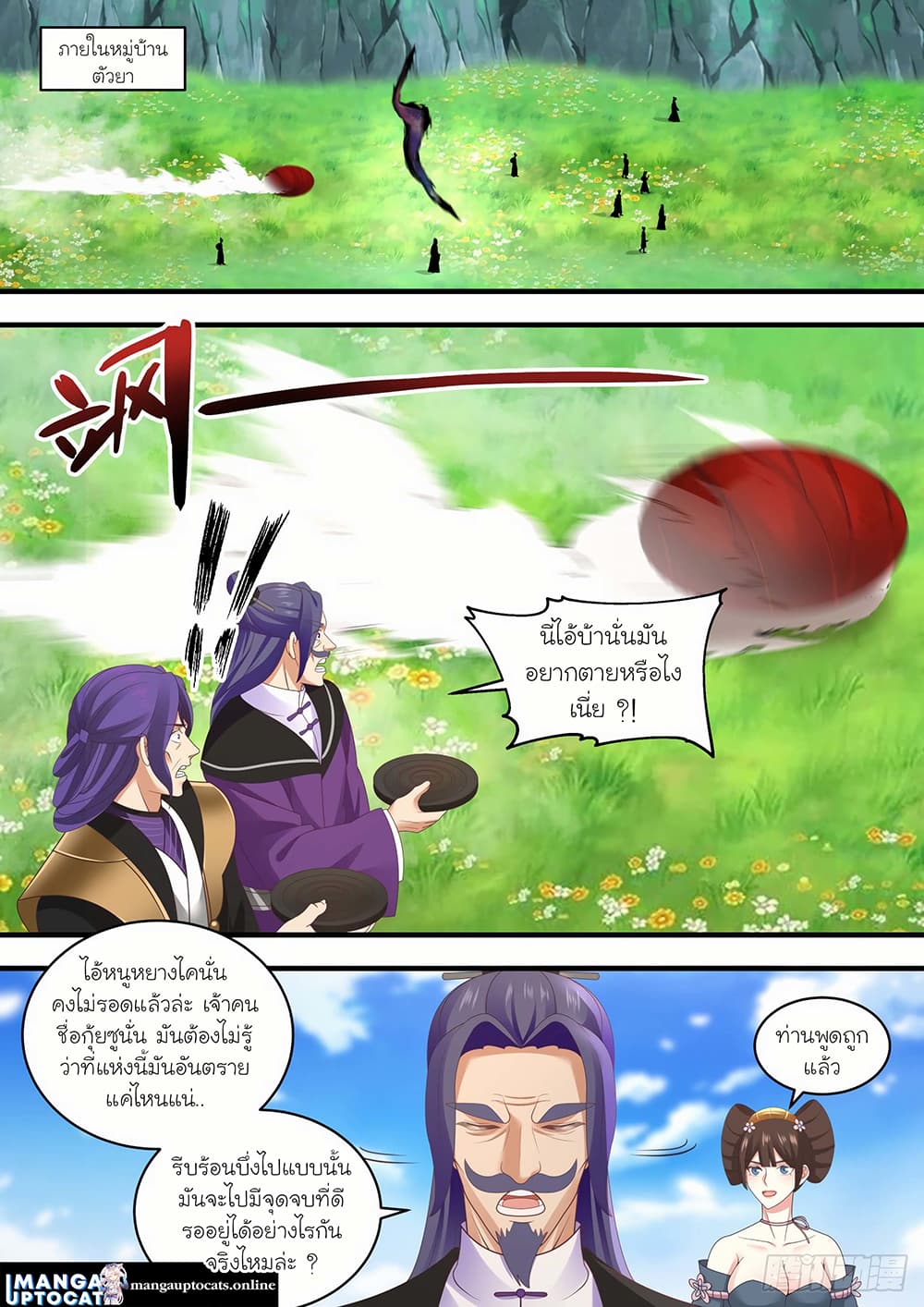 Martial Peak เทพยุทธ์เหนือโลก page 5