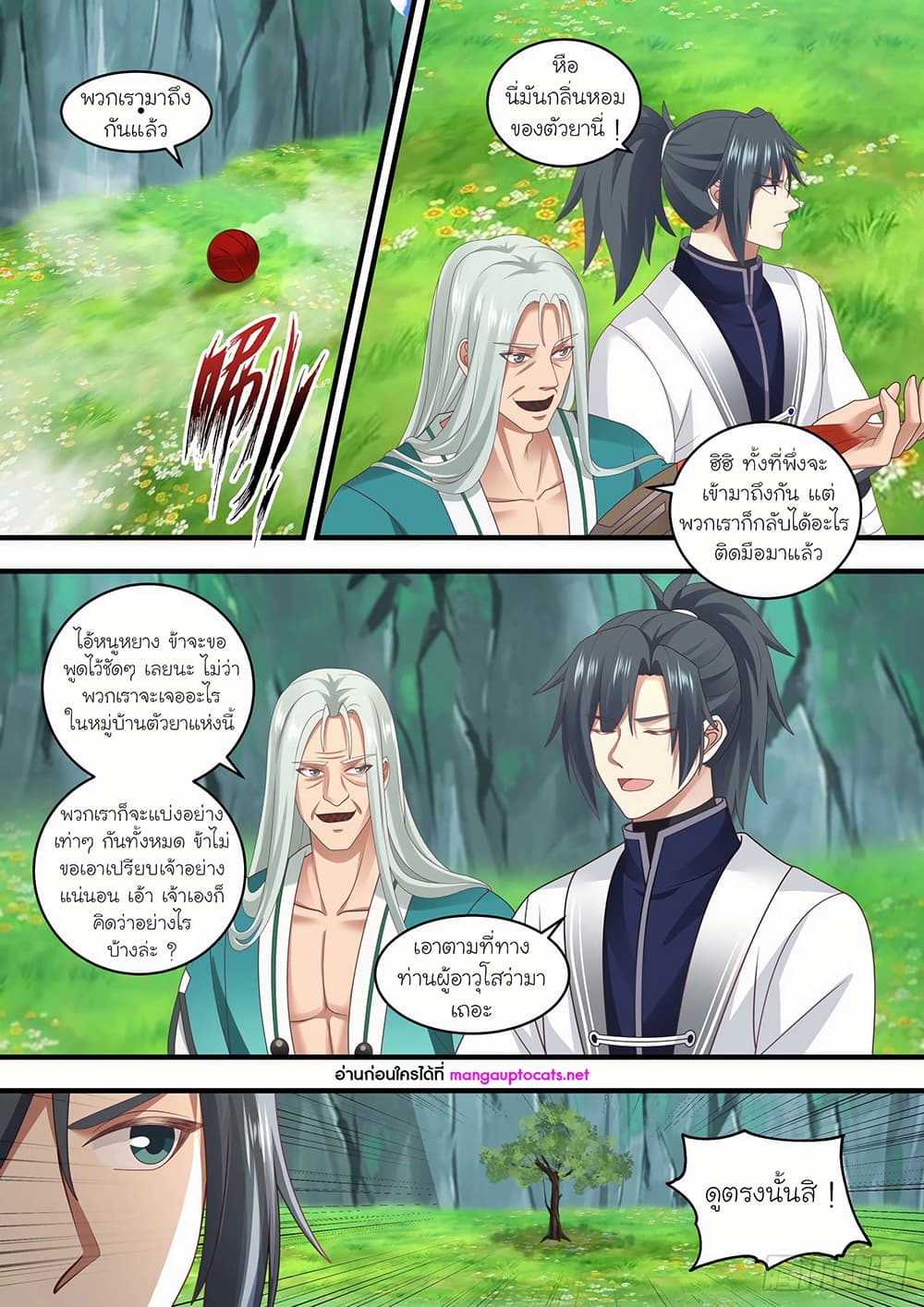 Martial Peak เทพยุทธ์เหนือโลก page 6