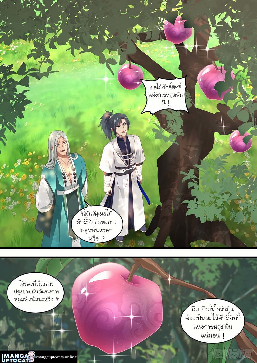 Martial Peak เทพยุทธ์เหนือโลก page 7