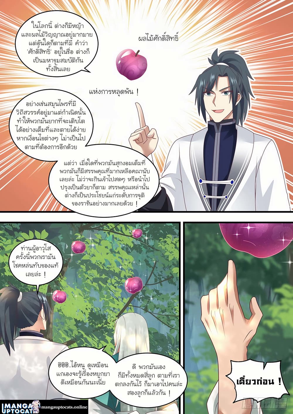 Martial Peak เทพยุทธ์เหนือโลก page 8
