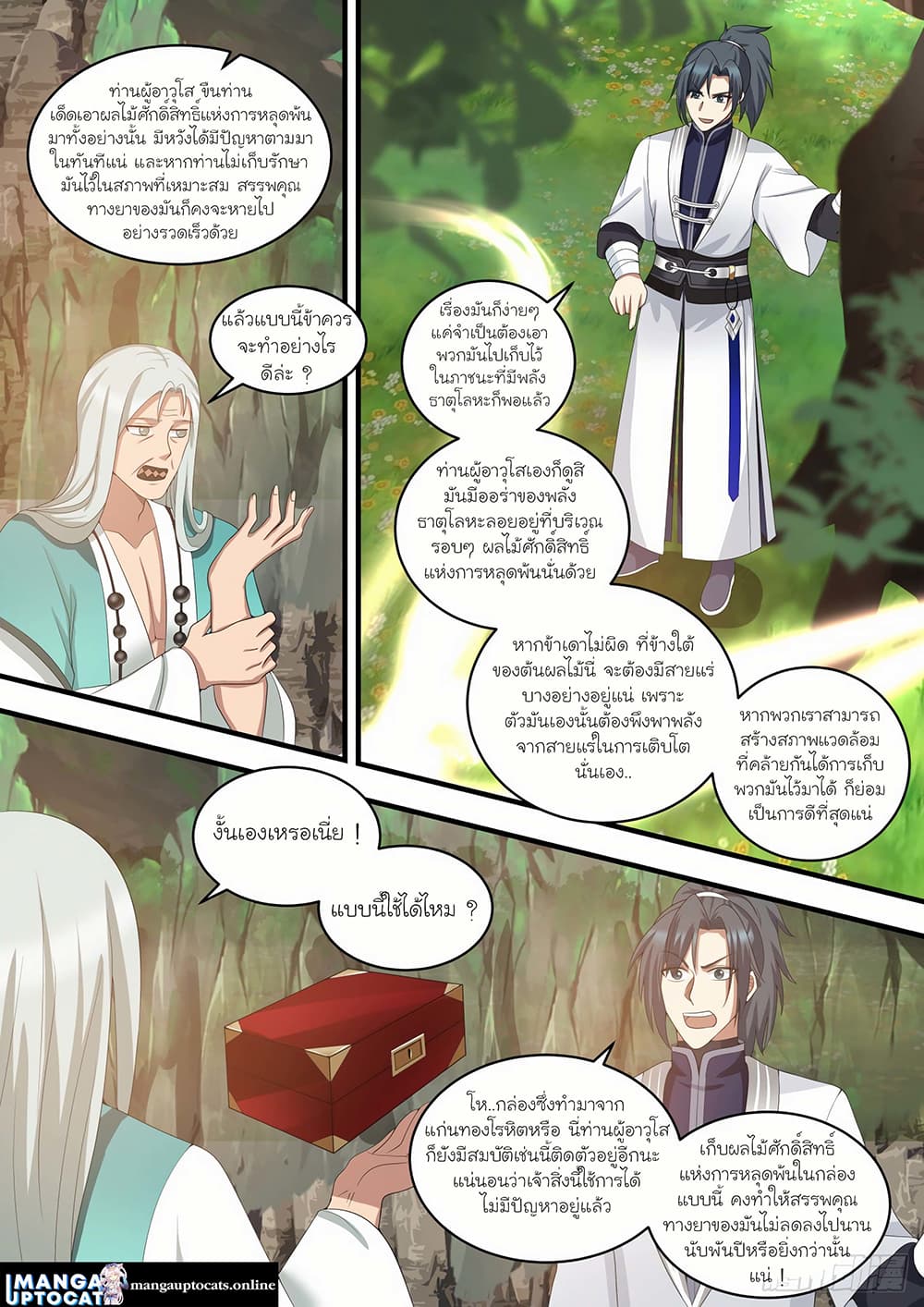 Martial Peak เทพยุทธ์เหนือโลก page 9