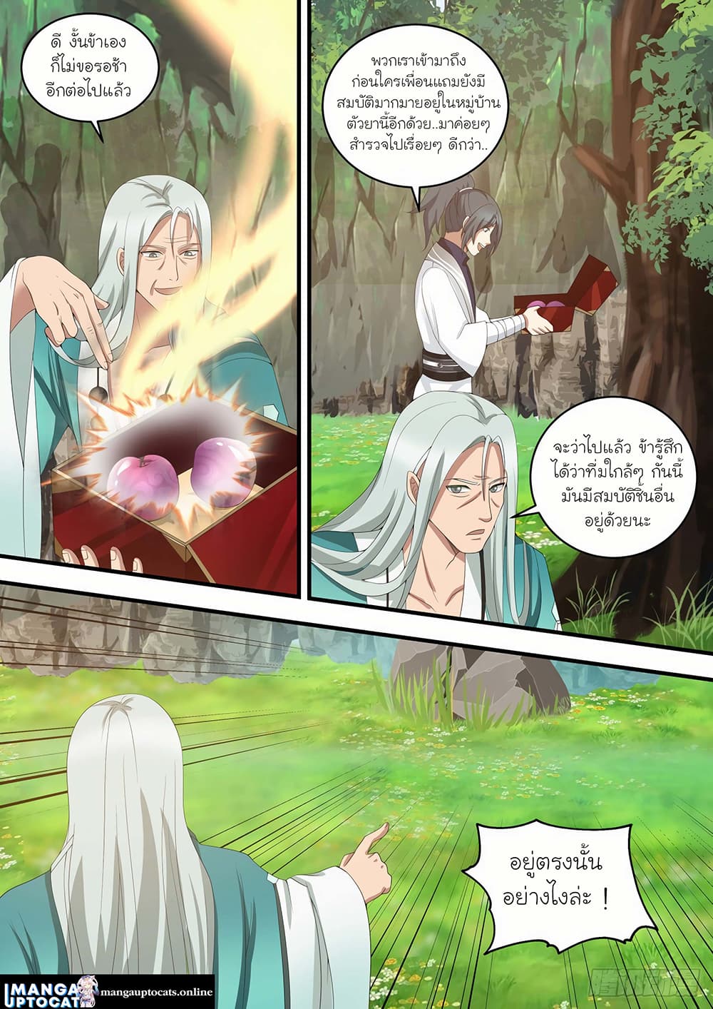 Martial Peak เทพยุทธ์เหนือโลก page 10