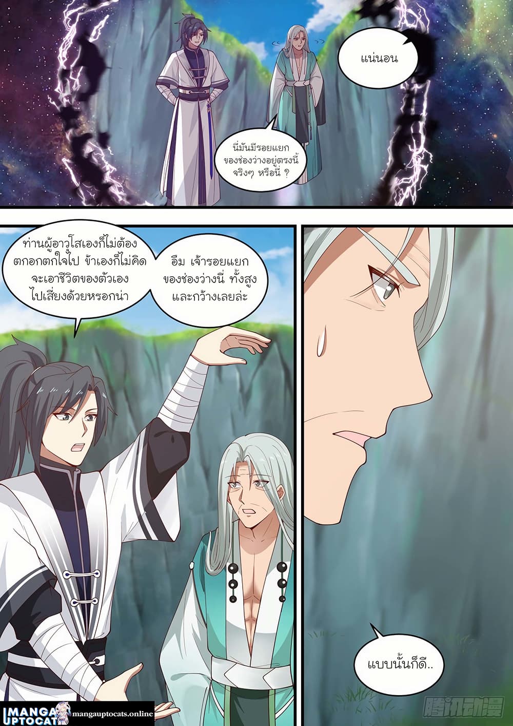 Martial Peak เทพยุทธ์เหนือโลก page 1