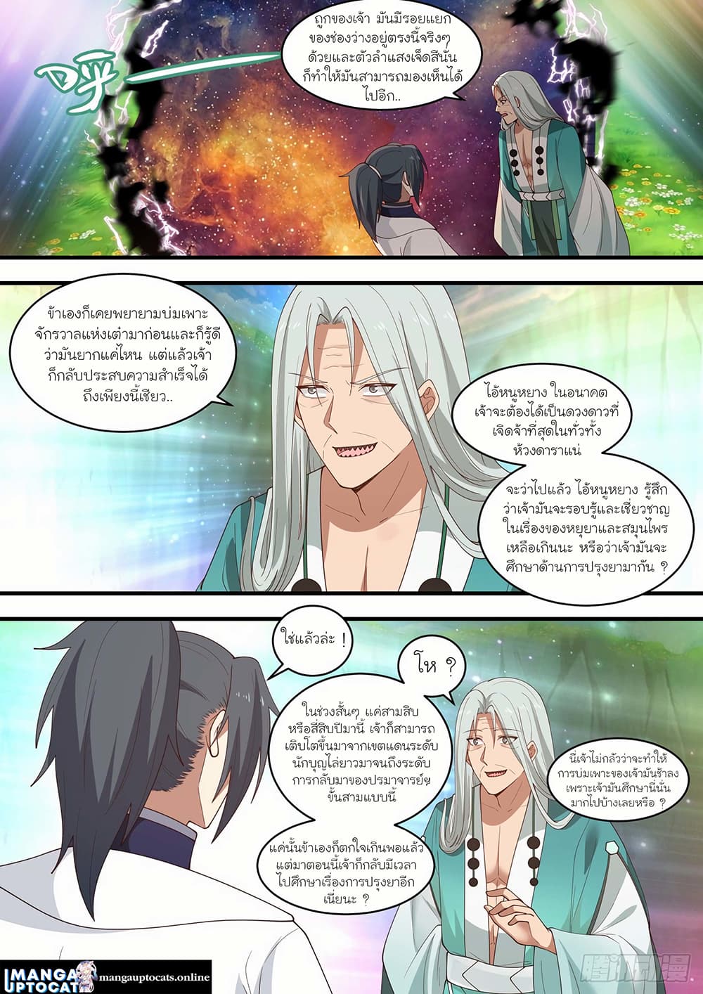 Martial Peak เทพยุทธ์เหนือโลก page 2