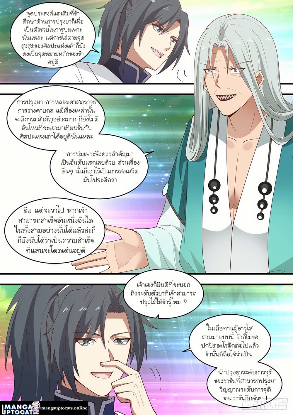 Martial Peak เทพยุทธ์เหนือโลก page 3