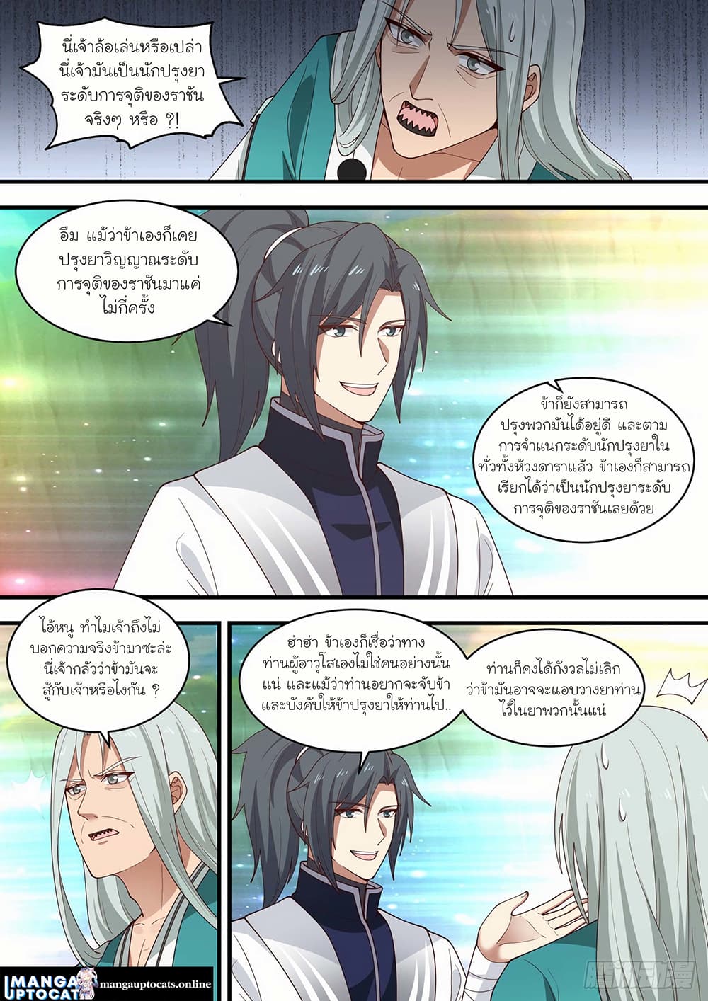 Martial Peak เทพยุทธ์เหนือโลก page 4
