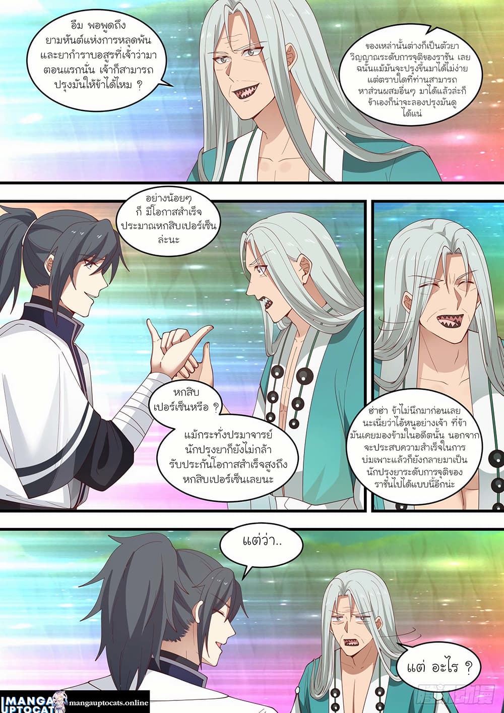 Martial Peak เทพยุทธ์เหนือโลก page 5