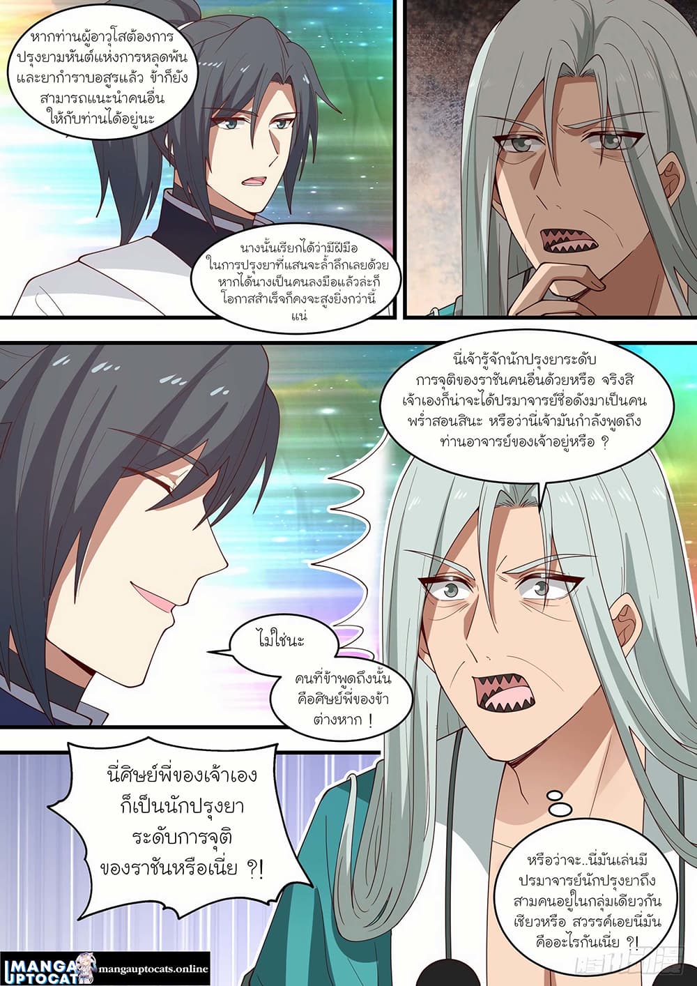 Martial Peak เทพยุทธ์เหนือโลก page 6