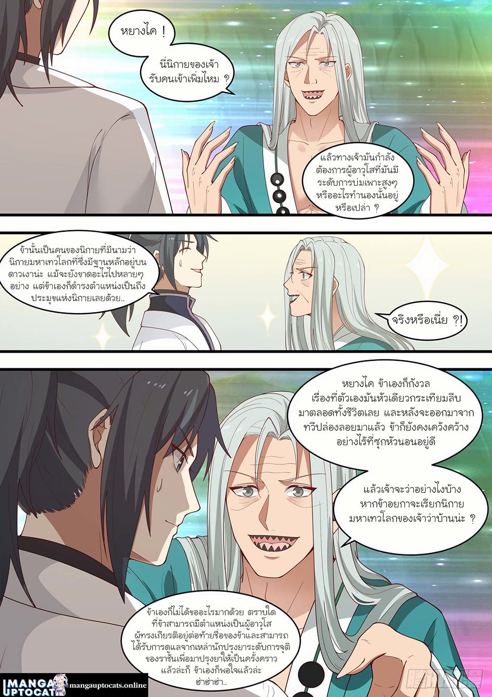 Martial Peak เทพยุทธ์เหนือโลก page 7