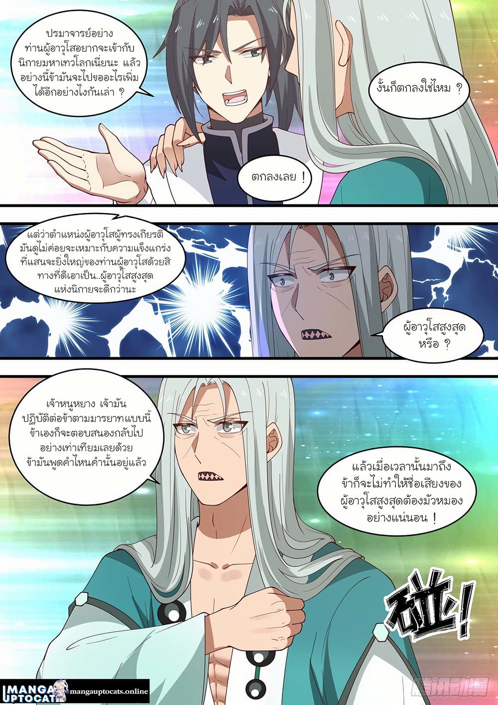 Martial Peak เทพยุทธ์เหนือโลก page 8