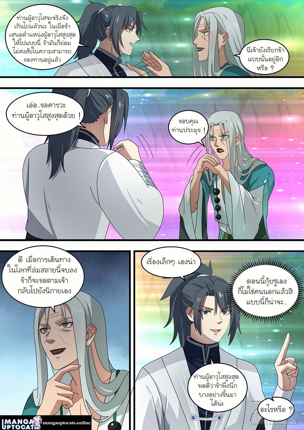 Martial Peak เทพยุทธ์เหนือโลก page 9
