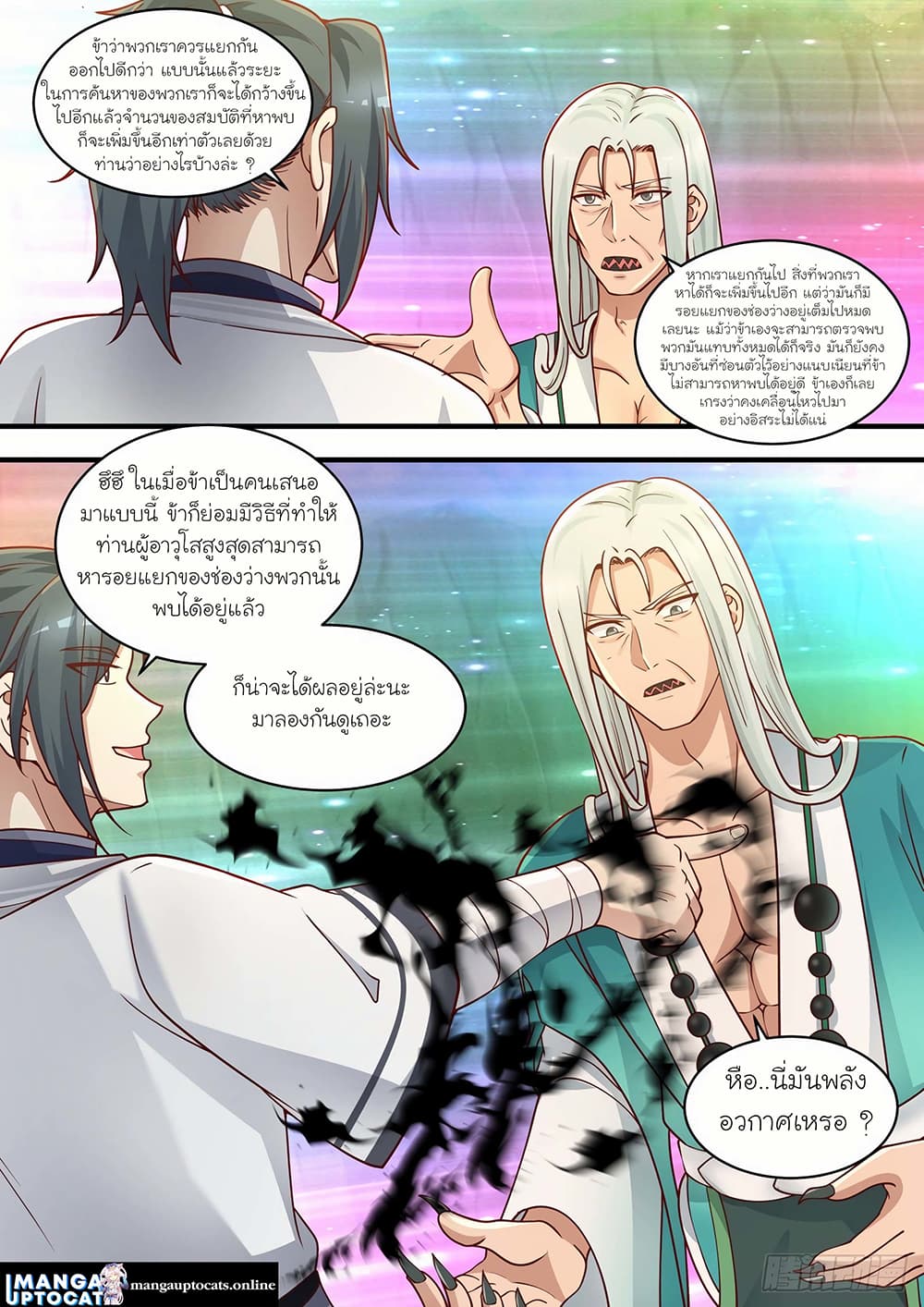 Martial Peak เทพยุทธ์เหนือโลก page 10
