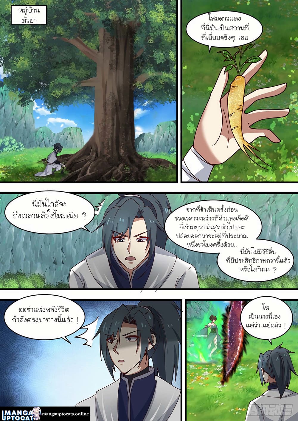 Martial Peak เทพยุทธ์เหนือโลก page 1