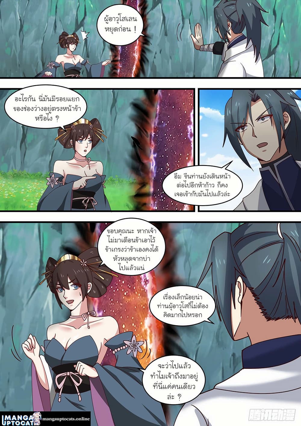 Martial Peak เทพยุทธ์เหนือโลก page 2