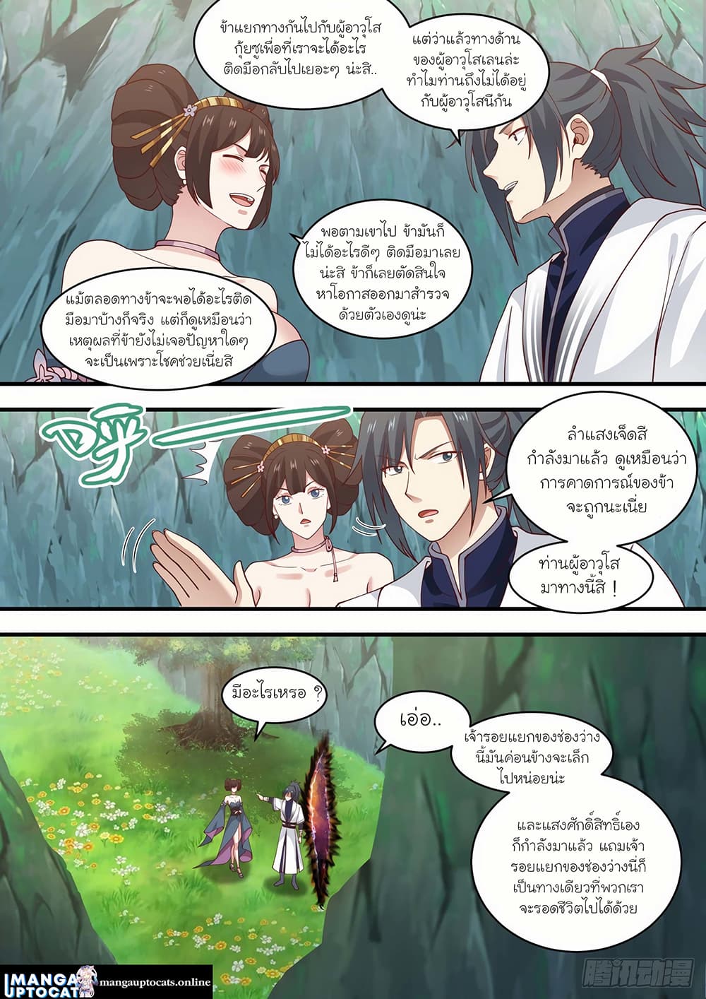 Martial Peak เทพยุทธ์เหนือโลก page 3