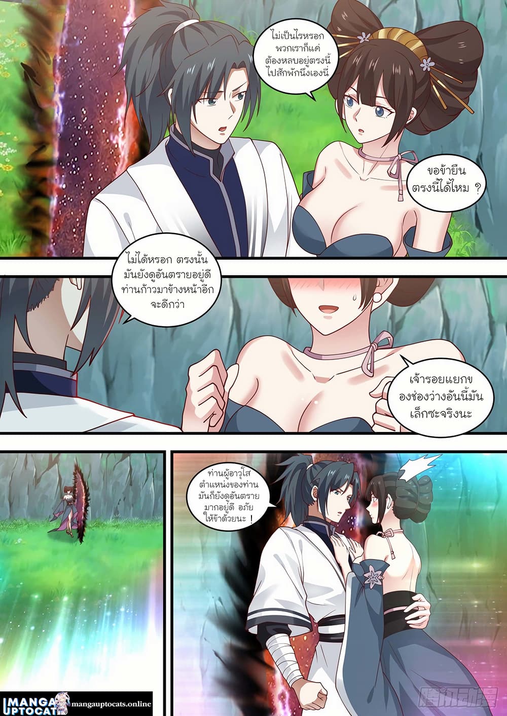 Martial Peak เทพยุทธ์เหนือโลก page 4