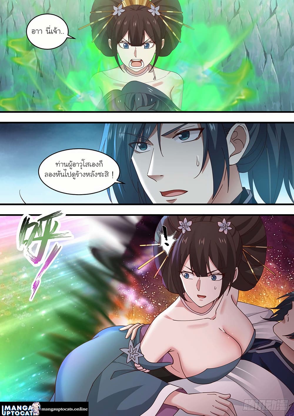 Martial Peak เทพยุทธ์เหนือโลก page 5