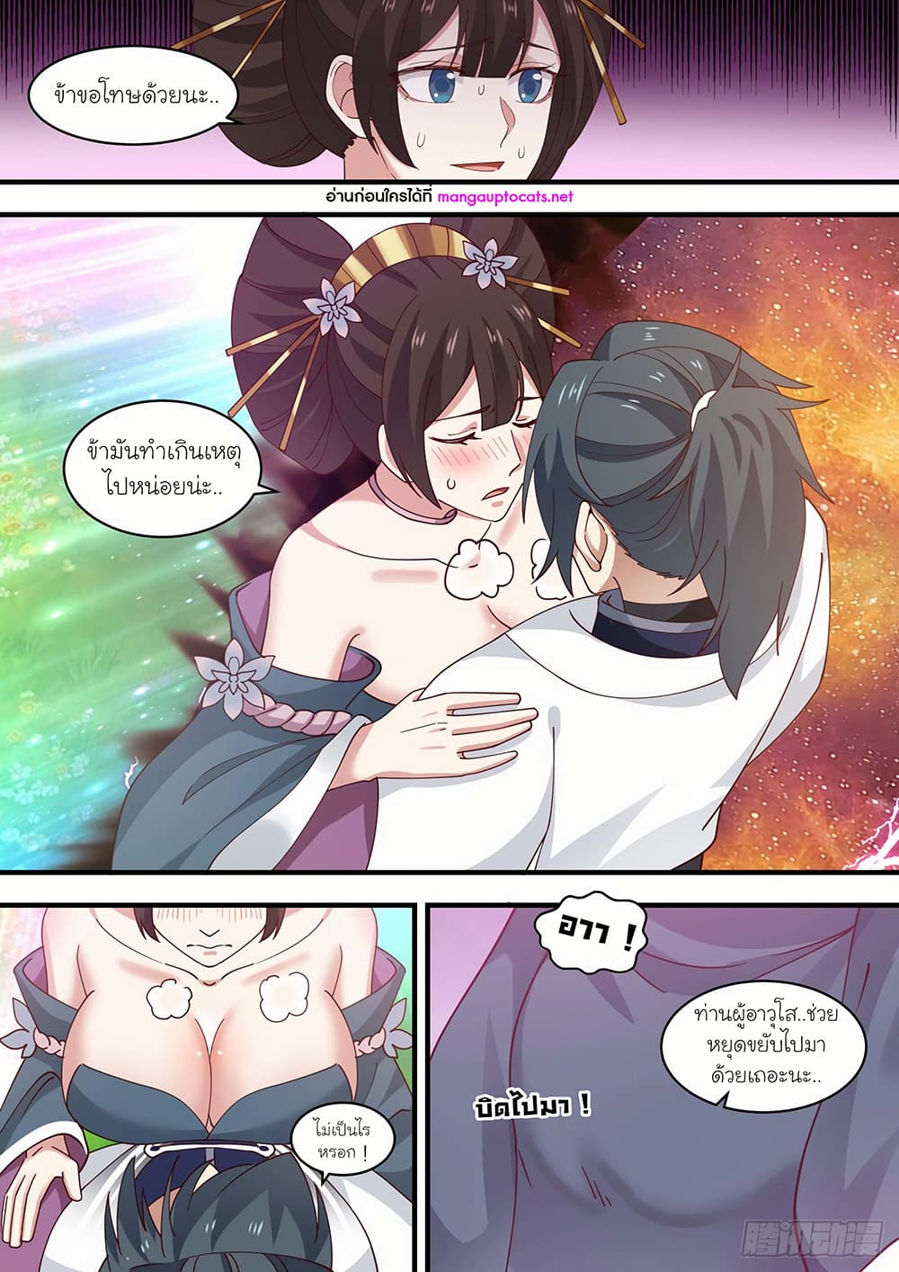 Martial Peak เทพยุทธ์เหนือโลก page 6