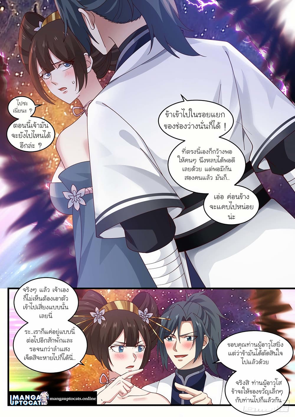 Martial Peak เทพยุทธ์เหนือโลก page 8