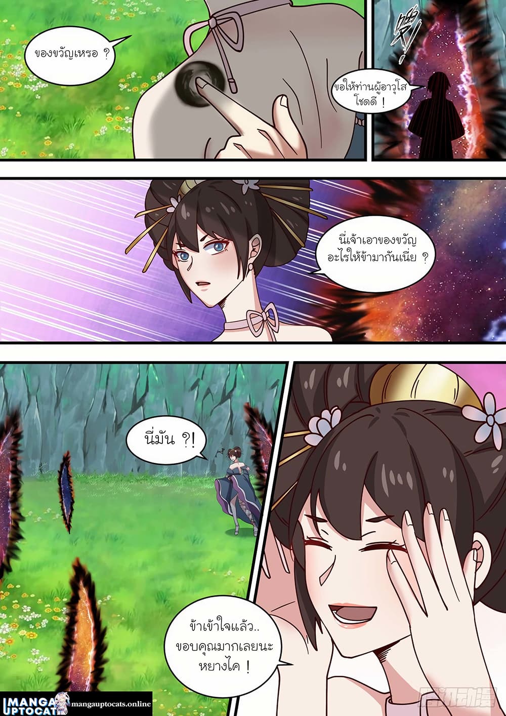 Martial Peak เทพยุทธ์เหนือโลก page 9
