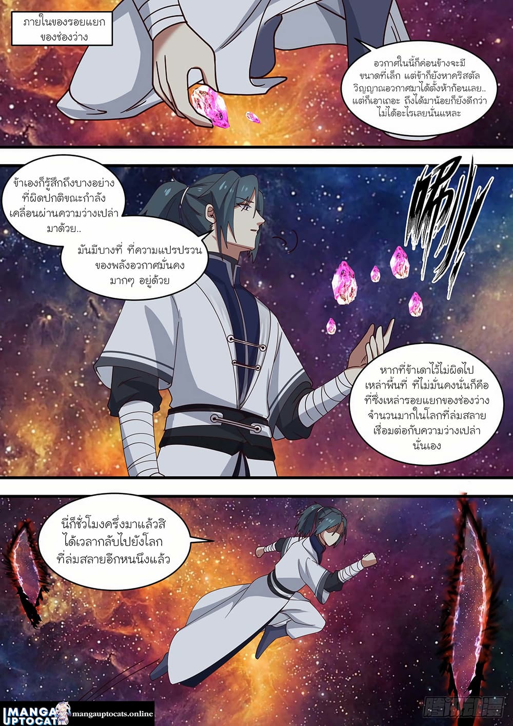 Martial Peak เทพยุทธ์เหนือโลก page 10