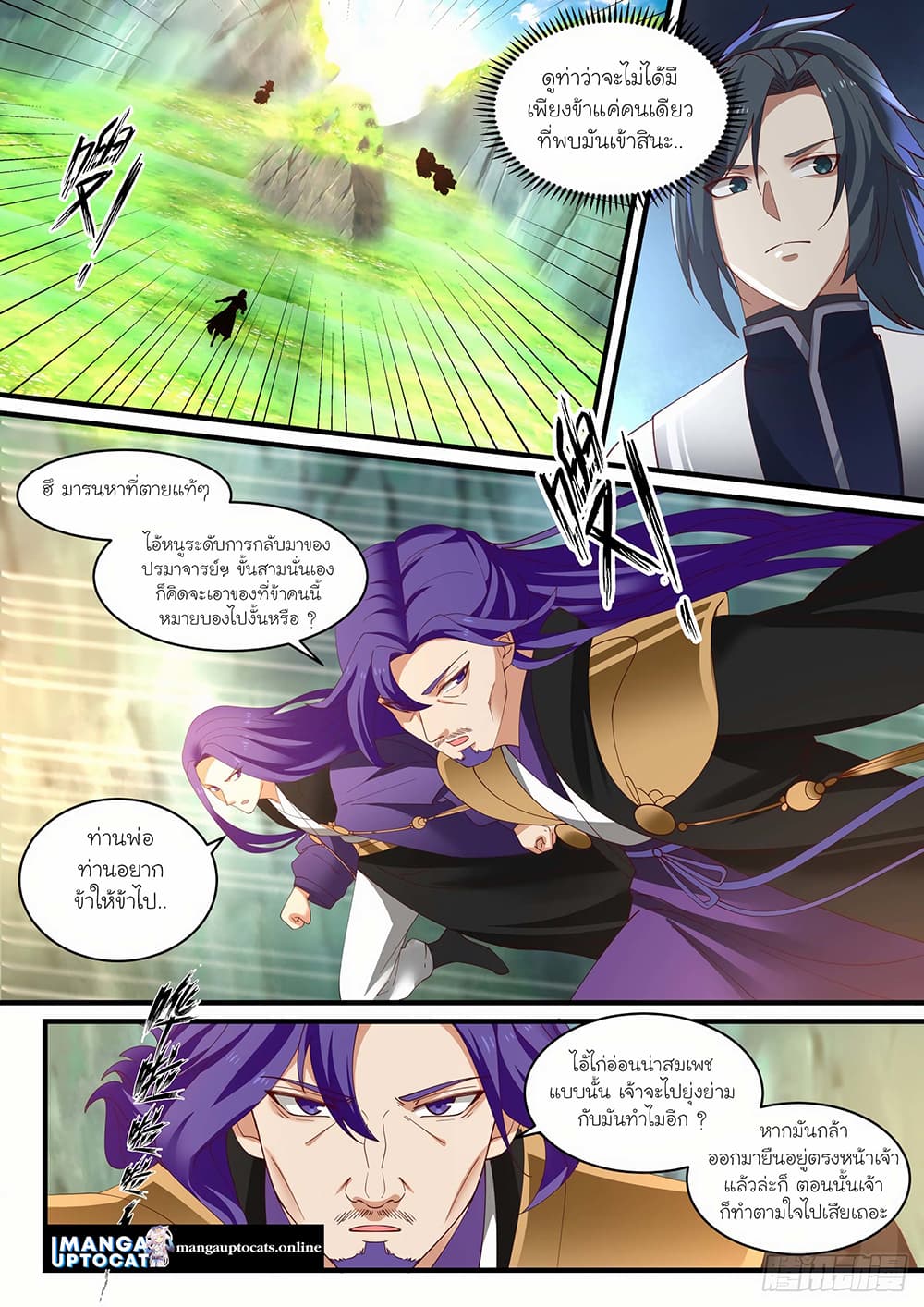 Martial Peak เทพยุทธ์เหนือโลก page 1