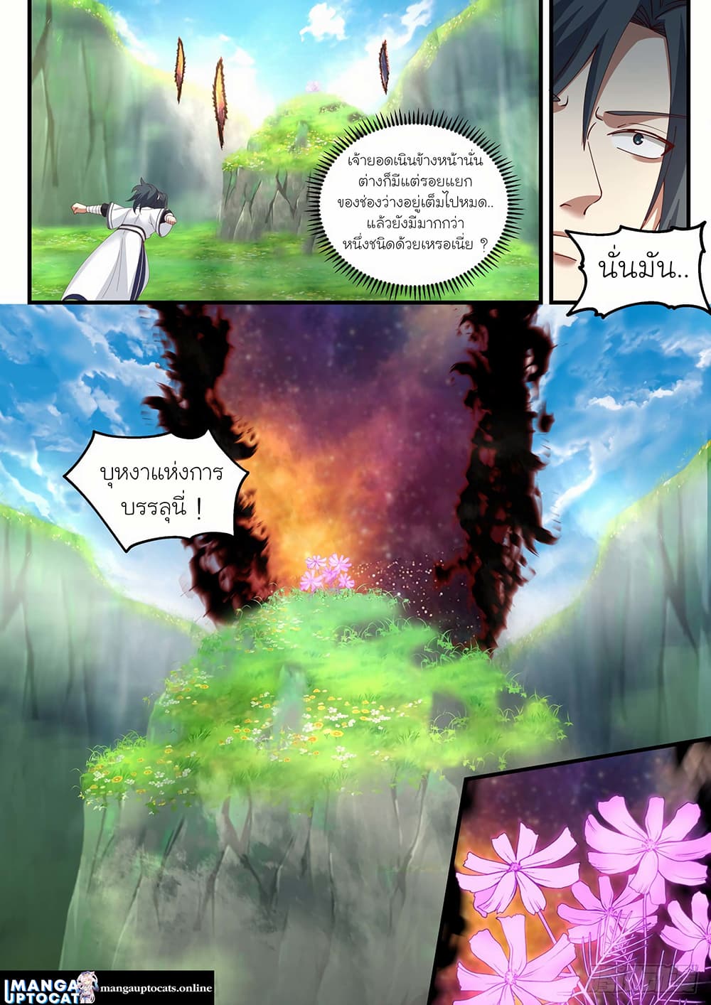Martial Peak เทพยุทธ์เหนือโลก page 2