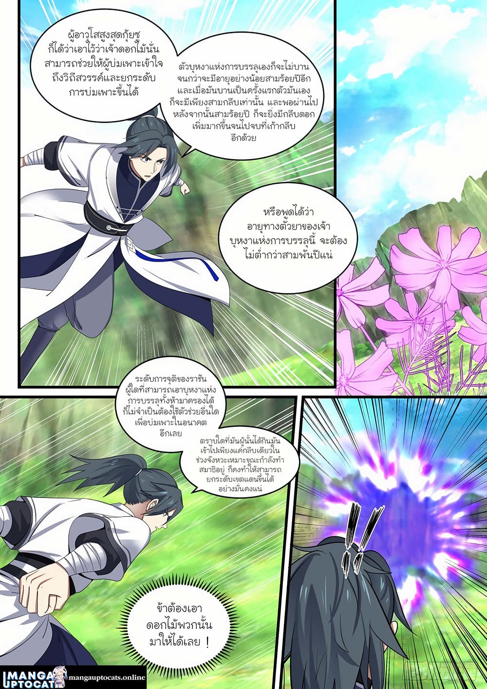 Martial Peak เทพยุทธ์เหนือโลก page 3
