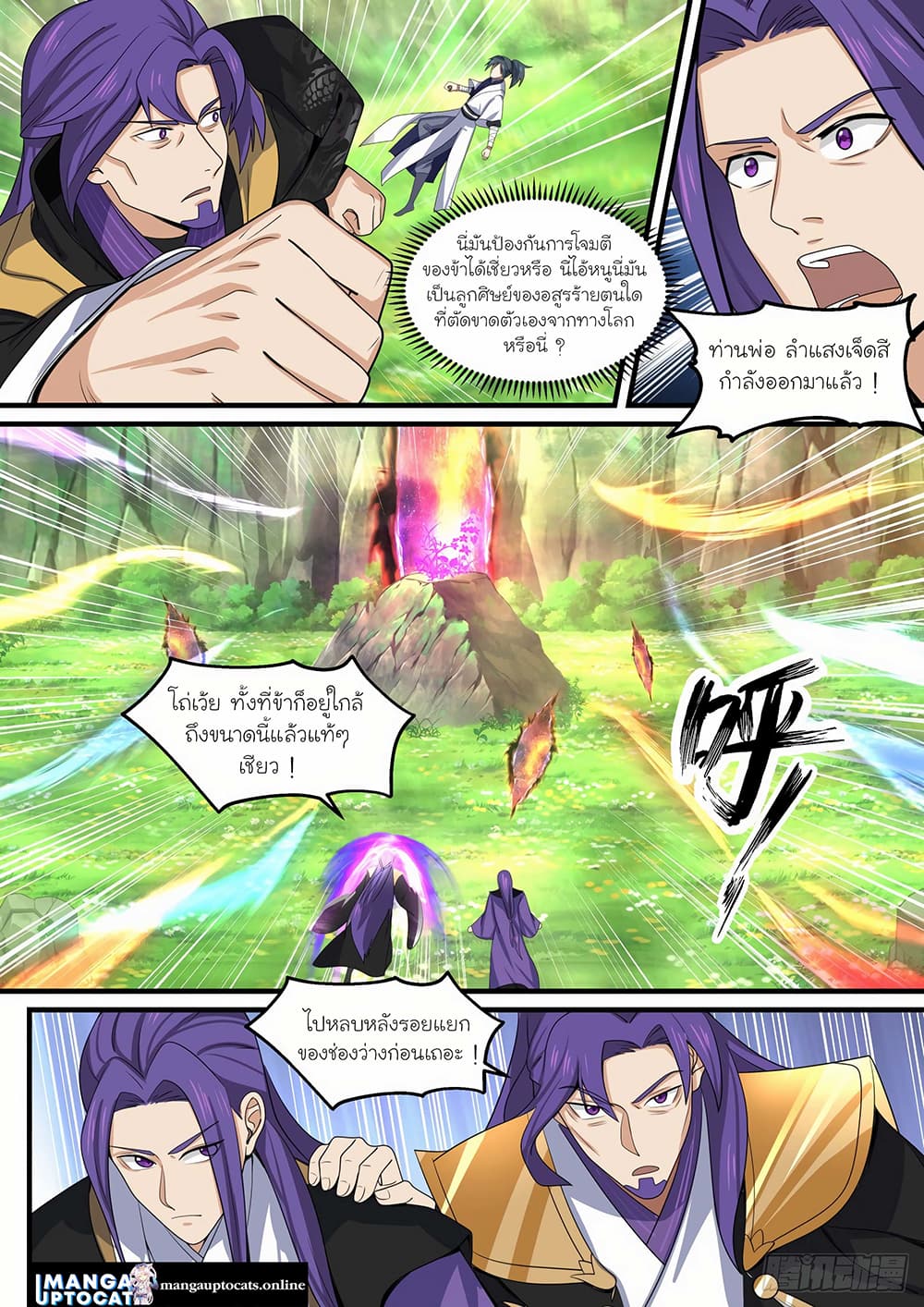 Martial Peak เทพยุทธ์เหนือโลก page 5