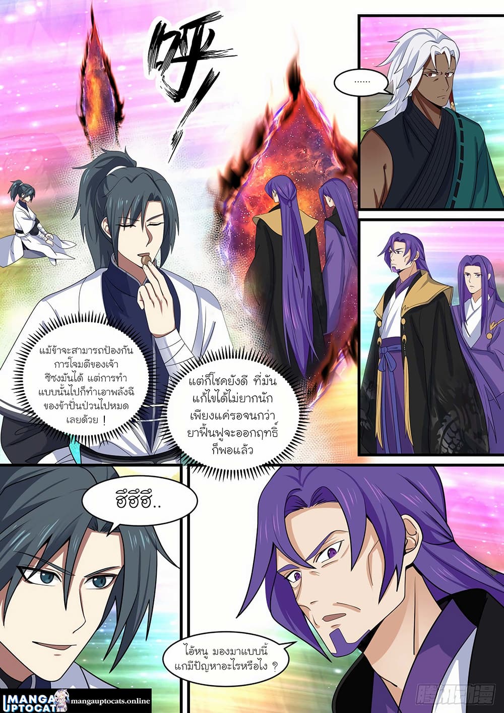 Martial Peak เทพยุทธ์เหนือโลก page 6