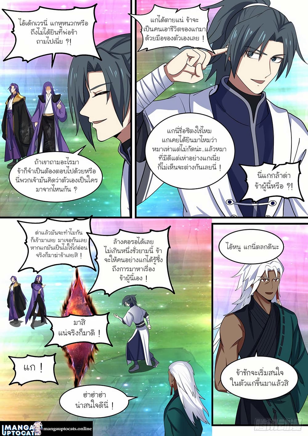 Martial Peak เทพยุทธ์เหนือโลก page 7